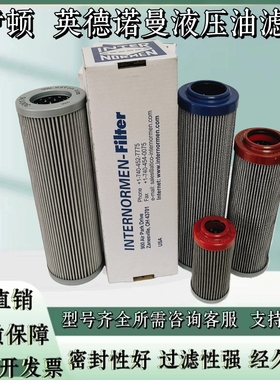 伊顿滤芯D-68804英德诺曼液压油滤芯300266 306608 312485 303068