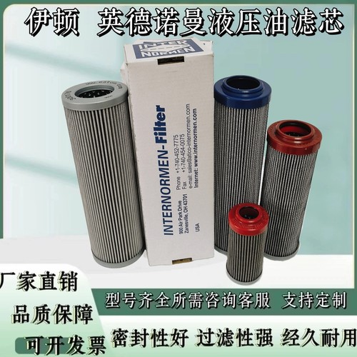 伊顿滤芯D-68804英德诺曼液压油滤芯300266 306608 312485 303068