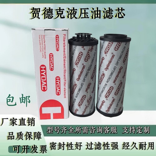HYDAC贺德克液压滤芯0660R010ON回油滤芯1268233现货包邮 厂家