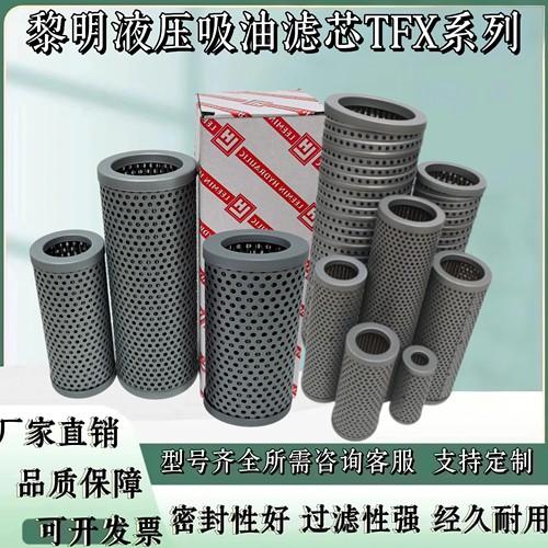 黎明TF过滤器液压吸油滤芯TFX-250*80 TF630*100 TFX(ZX)-800X180