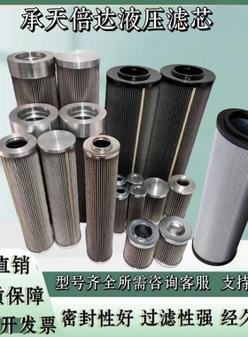 承天倍达液压油滤芯21FH2100-8 51-130_21FC6121-110*250液压滤芯
