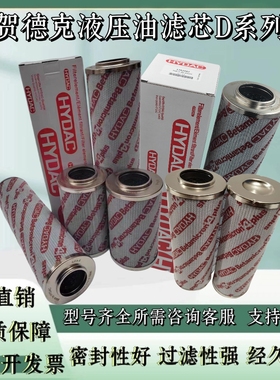 贺德克液压油滤芯0240D005BN3HC 0330D高压滤芯0060D010BN4HC