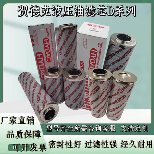 贺德克液压油滤芯0240D005BN3HC 0330D高压滤芯0060D010BN4HC