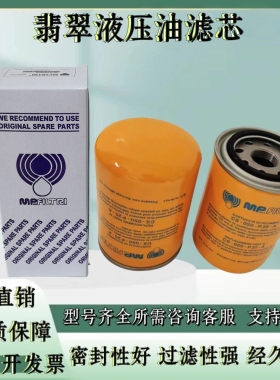 MP翡翠滤芯GH-150-A10-A液压油滤芯CS-050-P25-A CS-050-A10-A