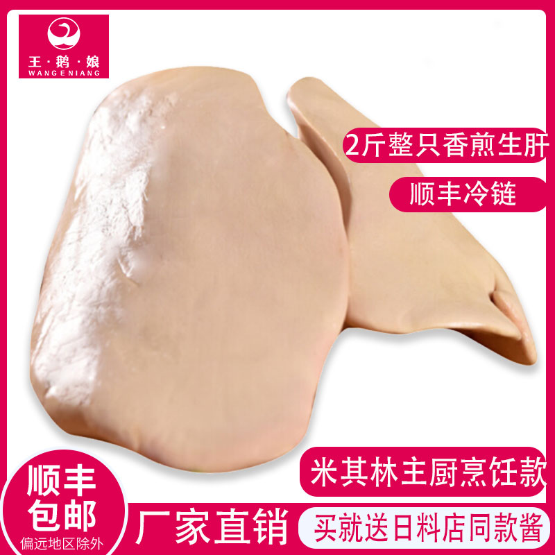 王鹅娘2斤整只生法式鹅肝新鲜香煎宝宝辅食鹅肝酱非即食