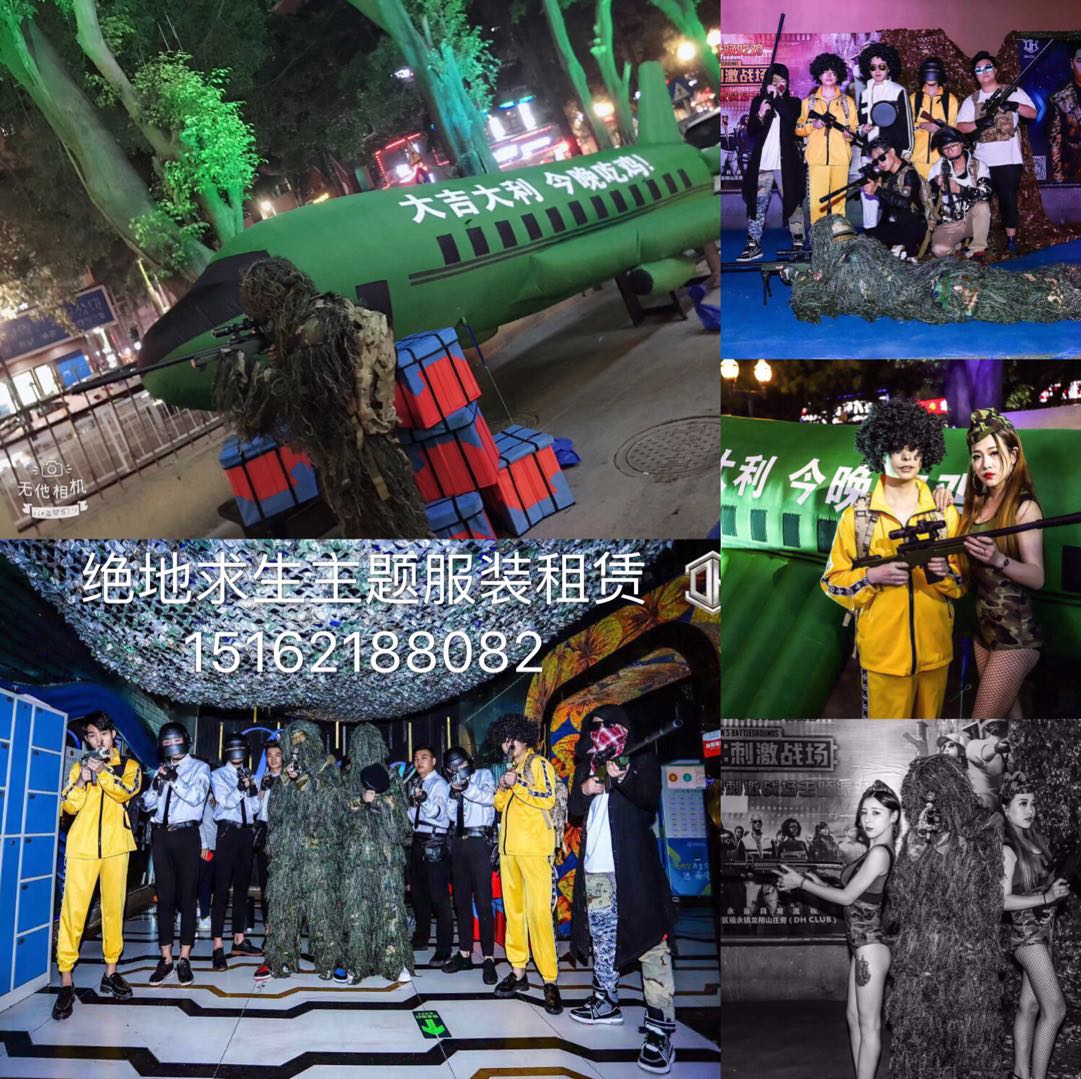 绝地求生服装租赁 出租吃鸡服装定制舞台道具