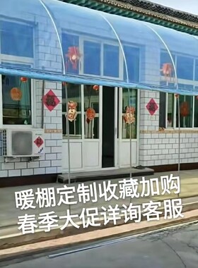 大棚塑料布薄膜厚封窗户家用保温