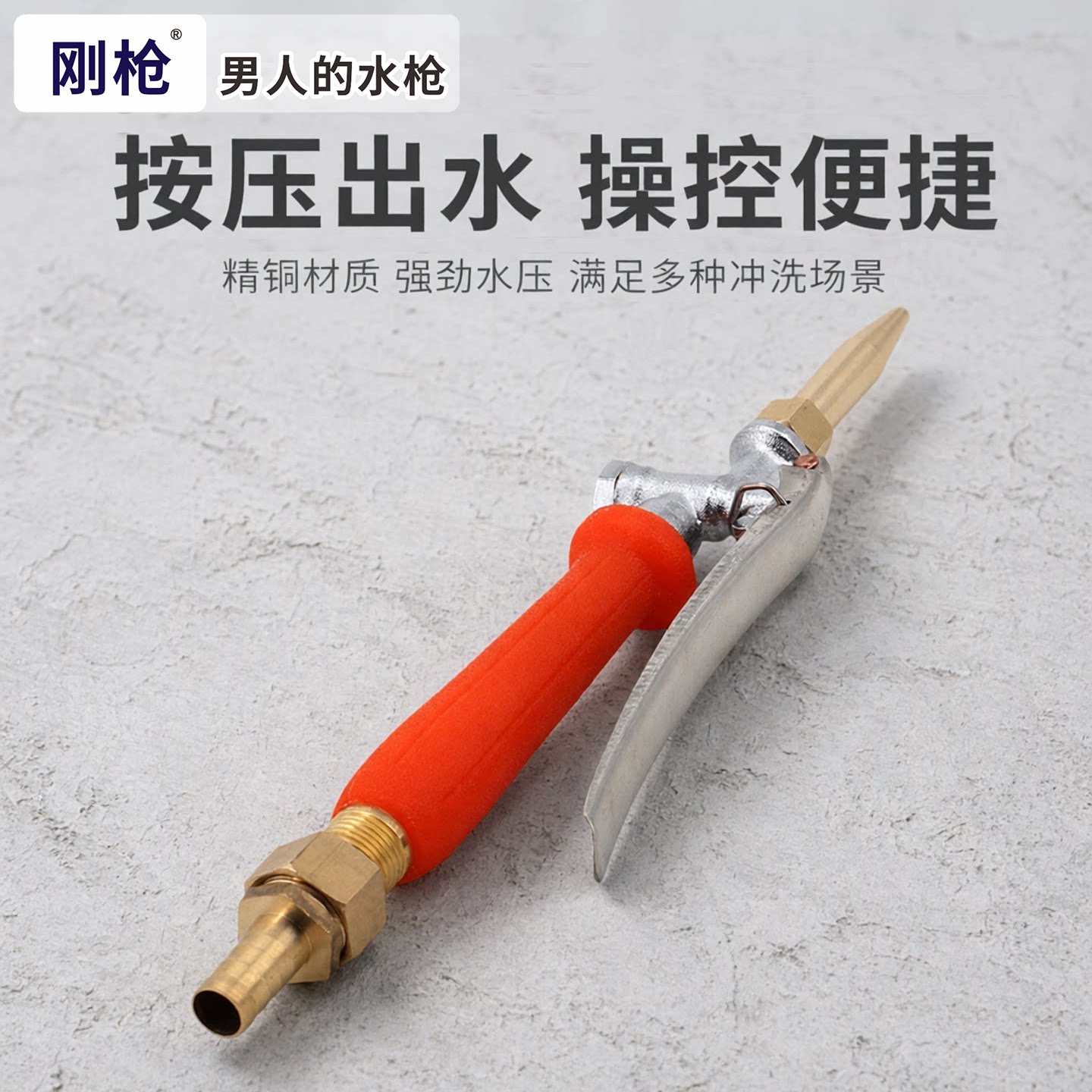 刚枪定制按压式冲洗喷嘴铜开关尖头家用软管宝塔高压洗车水枪喷头