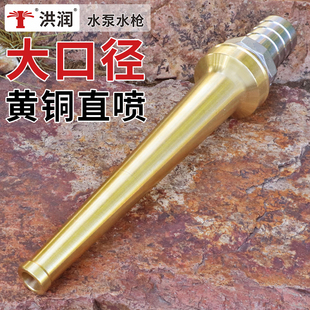 养殖场矿场厂区洒水车搅拌车消防高压黄铜大流量直喷冲洗水枪喷头