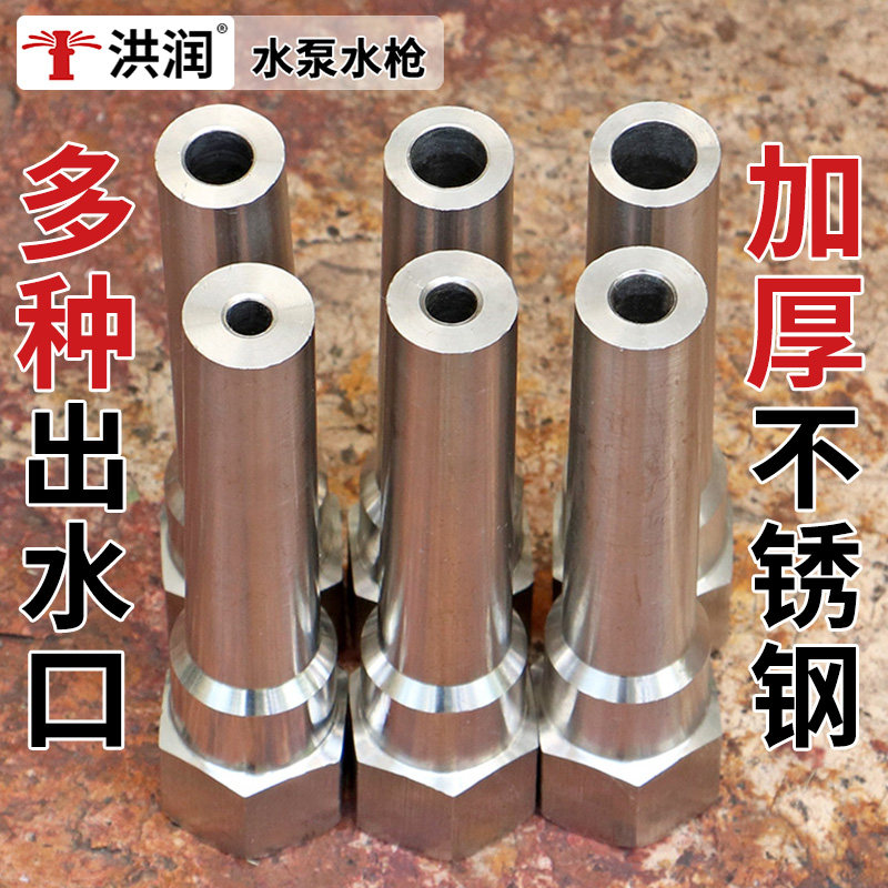 洪润304不锈钢加长高压直射洗车罐车水泵养殖场冲洗水枪喷头喷嘴