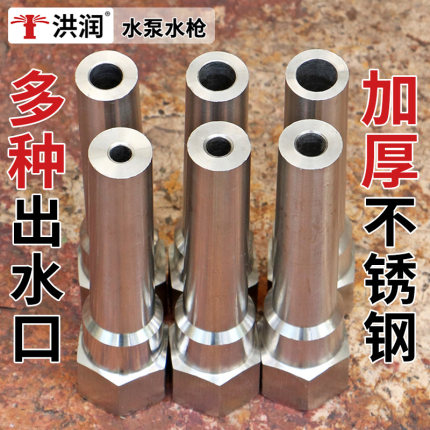 洪润304不锈钢加长高压直射洗车罐车水泵养殖场冲洗水枪喷头喷嘴