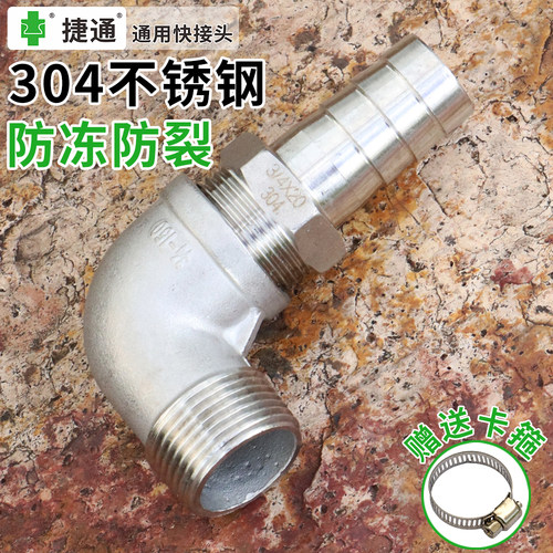 捷通不锈钢90度水龙头弯头接头
