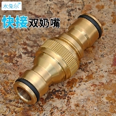 双头奶嘴公接头浇花洗车花园软管母接专用快速对接修复通用快接头