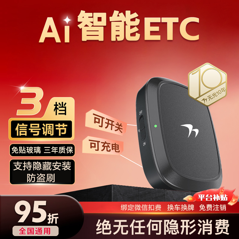 【高速推荐】ETC全国通用