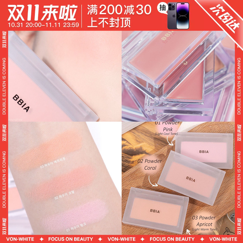 bbia腮红膏泥胭脂01膏状单色腮紫女04打底膨胀收敛色2022新款晒红