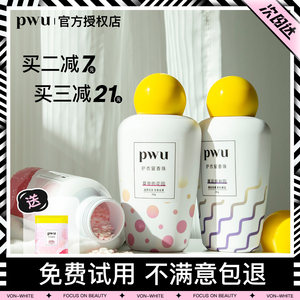 赠香珠小样【免费试用】pwu香珠