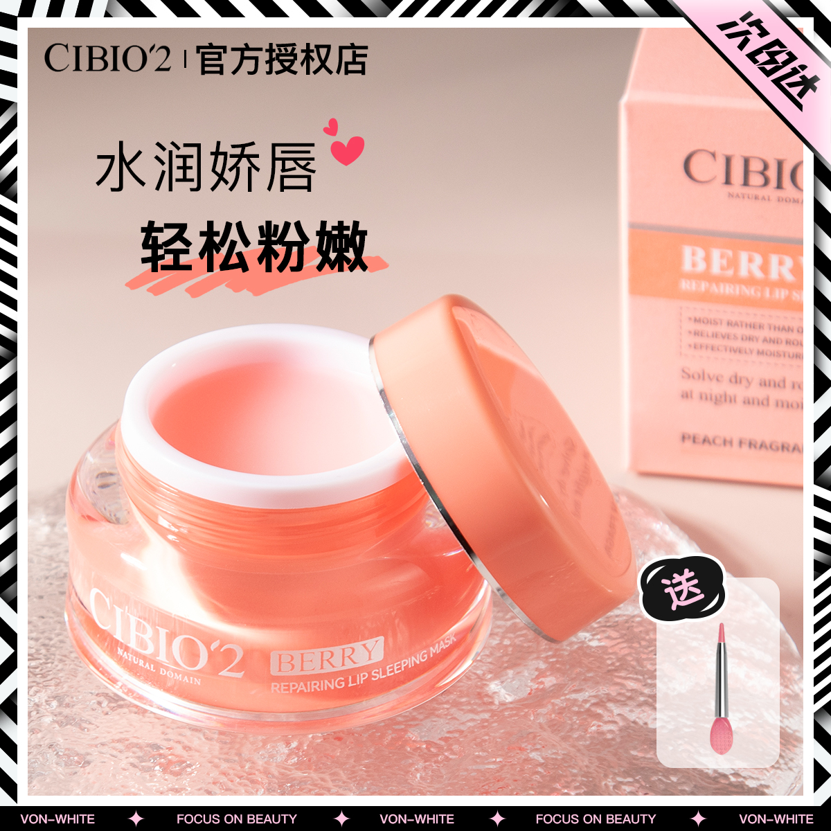 旗舰店同款货源~cibio2唇膜