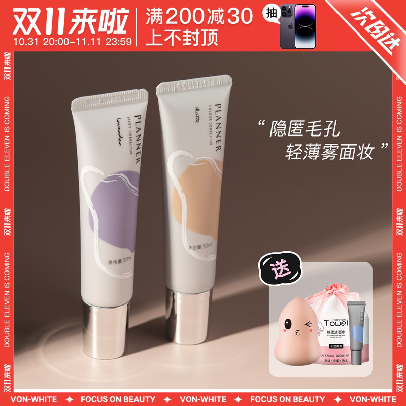 planner妆前乳隔离霜素颜霜珀兰娜隐形毛孔控油提亮打底保湿哑光