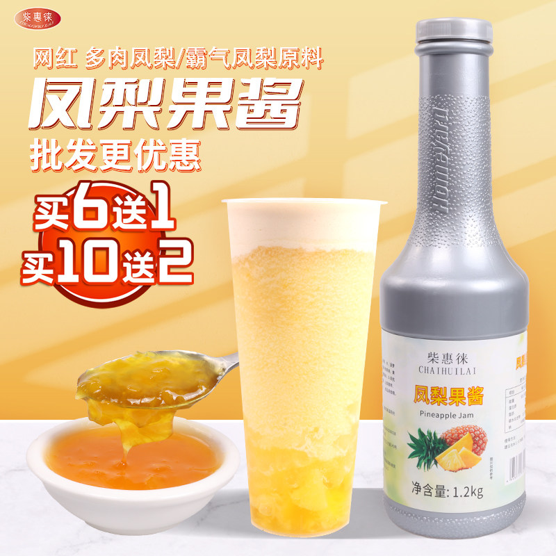 凤梨奶茶店满杯饮料浓浆颗粒果酱图片
