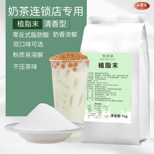 小包装植脂末1kg奶茶伴侣