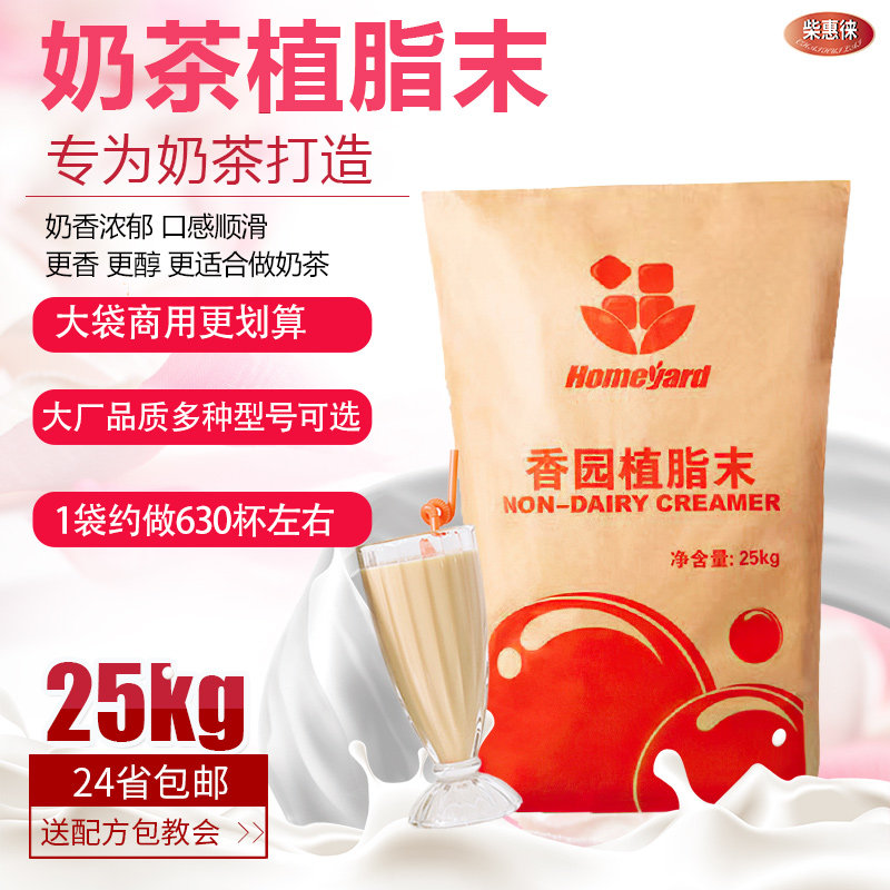 香园植脂末N99奶精粉N92奶茶店专用原料商用奶茶伴侣25KG大包装