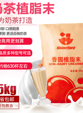 香园植脂末N99奶精粉N92奶茶店专用原料商用奶茶伴侣25KG大包装