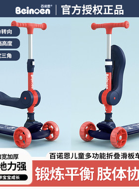 百诺恩儿童可折叠多功能滑板车