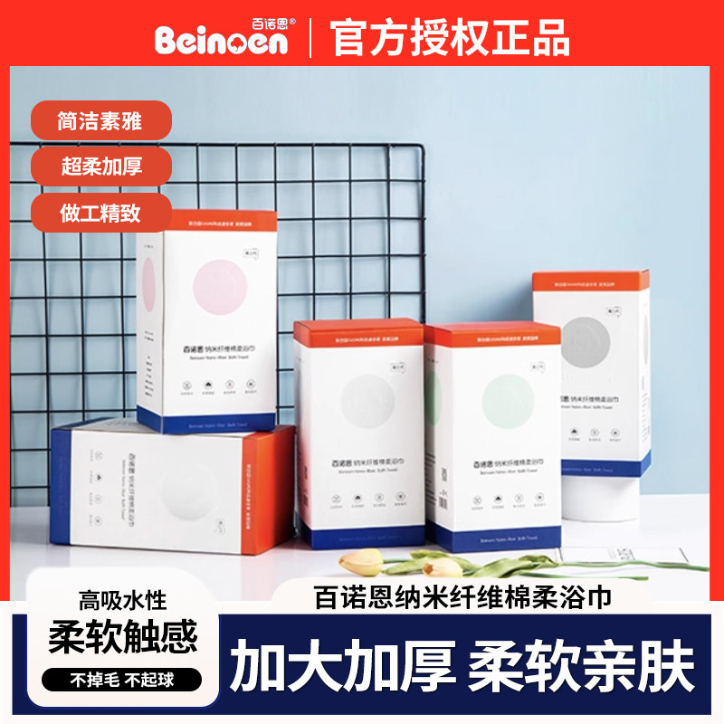 浴巾百诺恩加厚软糯不掉毛吸水