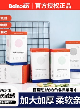 浴巾百诺恩加厚软糯不掉毛吸水