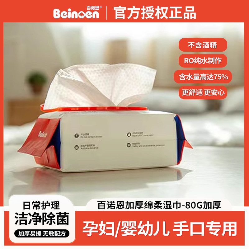 湿纸巾无添加酒精婴幼儿纯水加厚