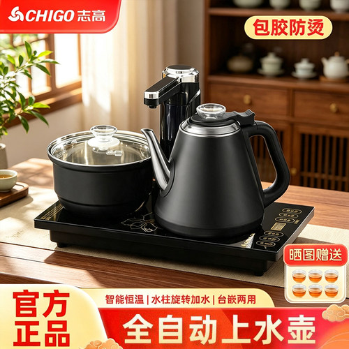 志高JBL-S8216恒温电热水壶套装