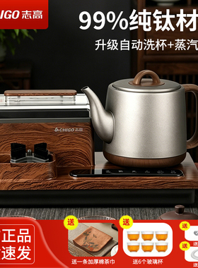 志高纯钛洗杯一体全自动电热水壶