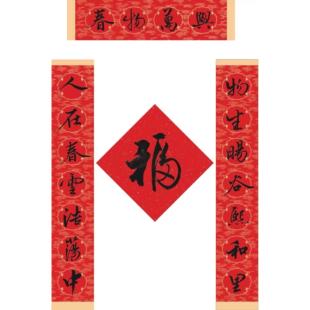 细语灯前原创印刷宣纸对联套装【与万物春】春节春联红包书法国风