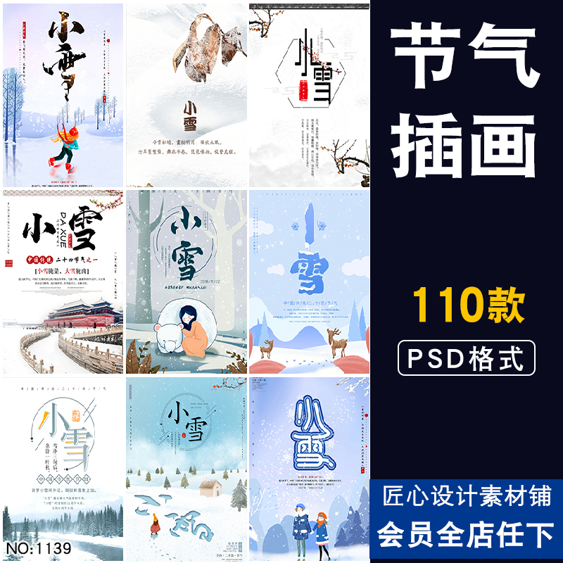 模板大雪图片二十四节气设计中国传统ps海报小寒广告宣传小雪素材