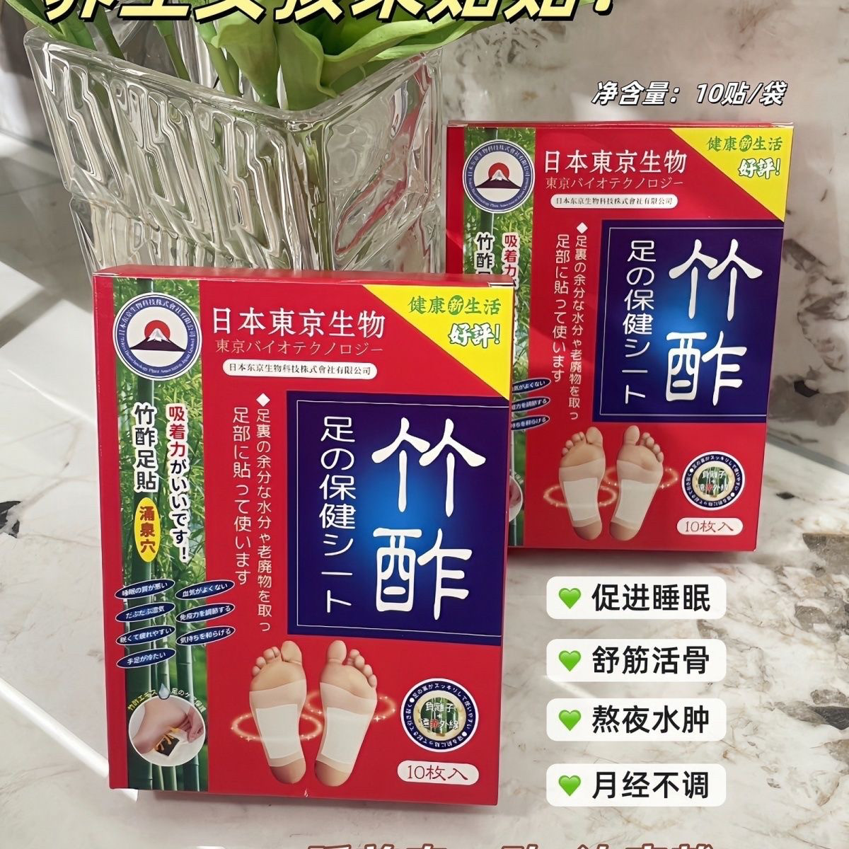 日本東京生物竹酢足贴睡眠生姜竹足贴