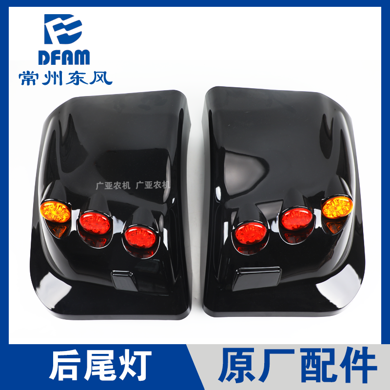 东风农机常州东风拖拉机配件大全1004/1204/1504/1804/2004后尾灯