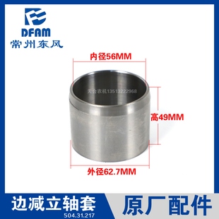 504 904 604 804 1004立轴衬套原 704 常州东风拖拉机配件大全484