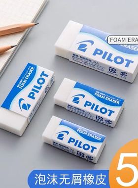 日本PILOT百乐柔软橡皮擦小学生专用超干净ER-F6绘图铅笔擦2B像皮