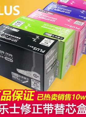 日本PLUS普乐士WH-635涂改修正带替芯学生用改正带可换替芯日系
