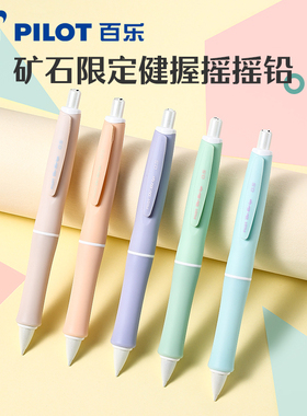日本PILOT百乐健握摇摇自动铅笔Dr.Grip矿石柔和色0.5 HDGS-5M24