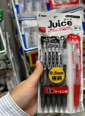 本土版现货日版日本百乐juice果汁黑色0.5中性笔限定套装5+1支