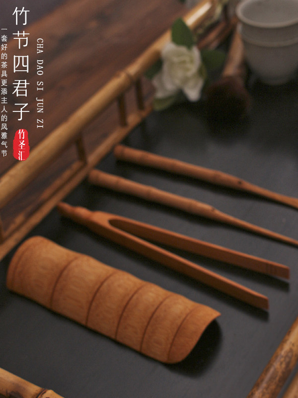 竹节四君子 竹制茶道四君子 茶拔茶夹茶则四件套装竹木茶道零配件