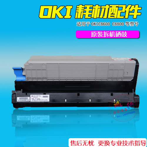 拆机OKIC8600鼓架硒感光