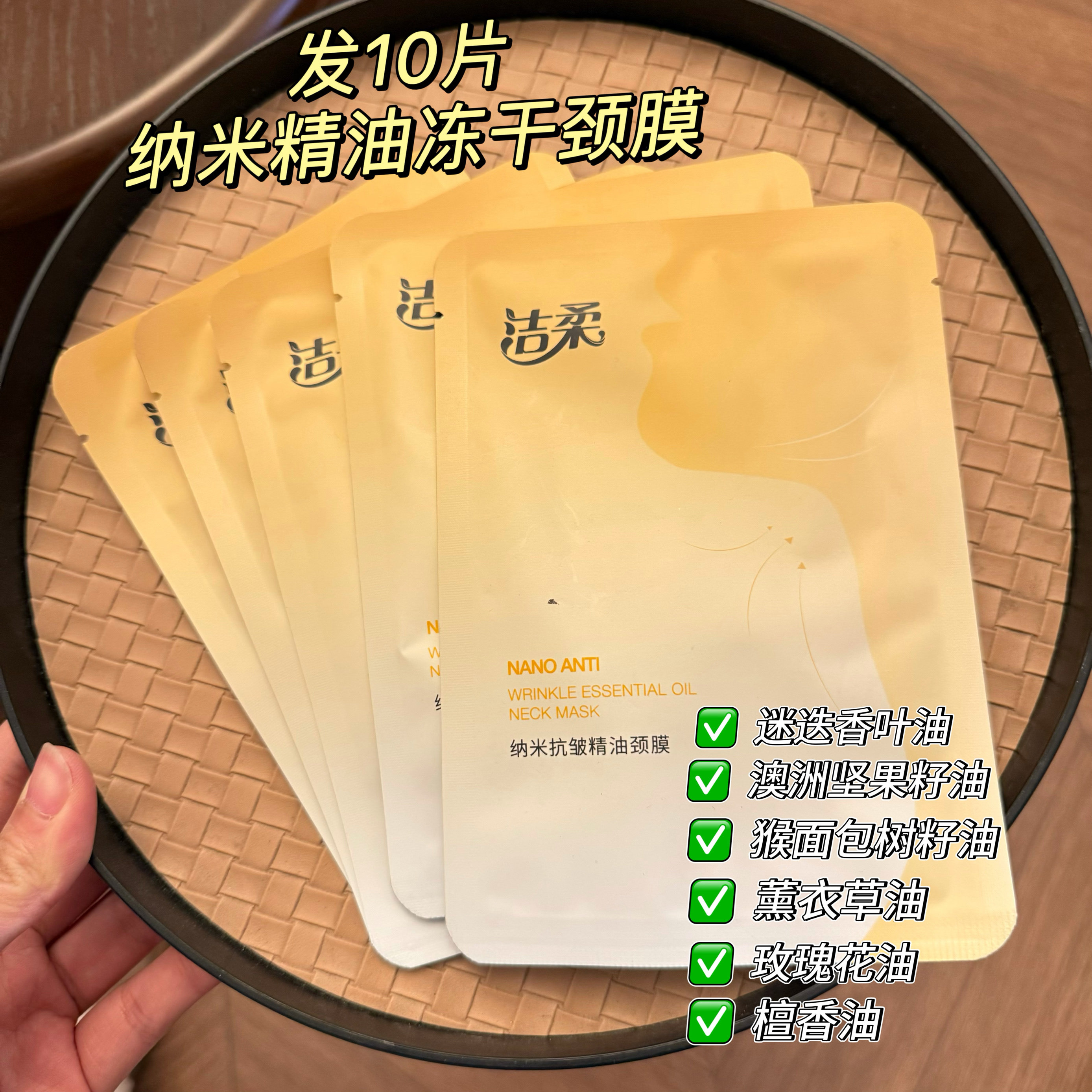 包邮发50片！含6种精油纳米精油亢皱冻干固态颈膜面膜淡化颈纹