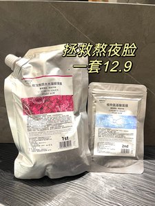 玫瑰焕颜水光凝胶面膜软膜500ml