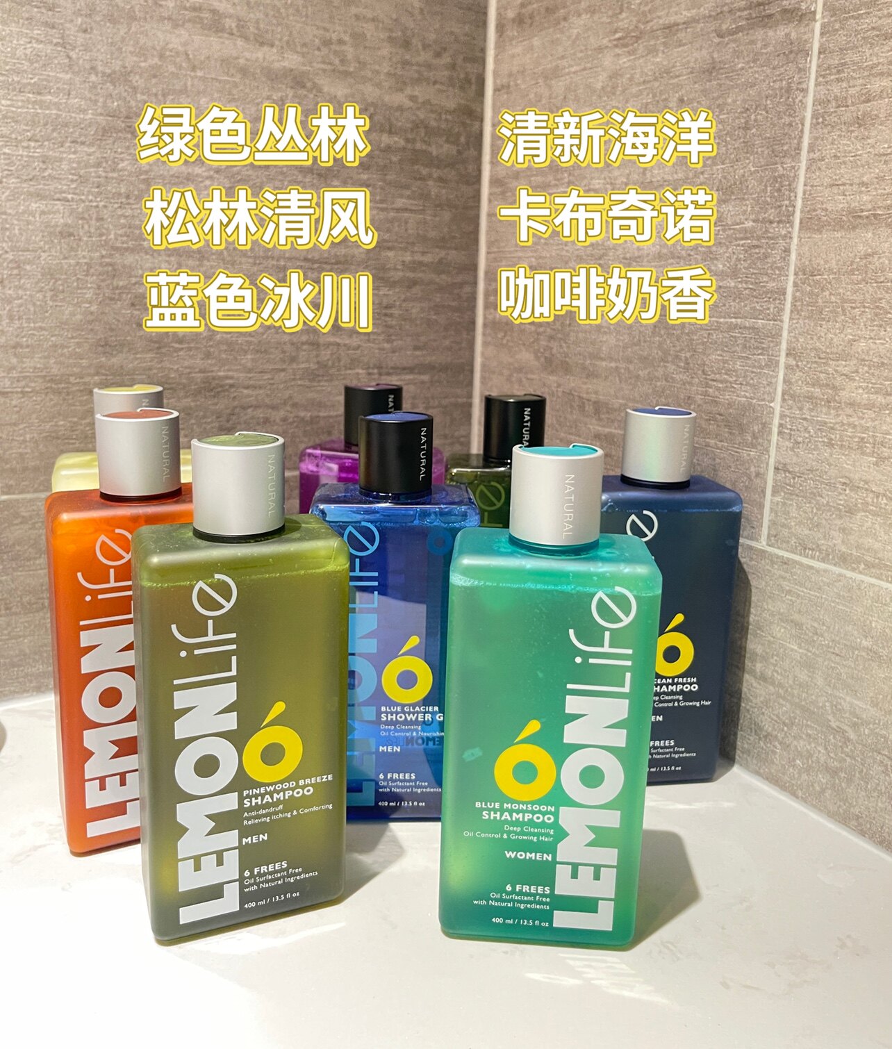 源100+味道绝绝子 丽檬天然精油沐浴露400ml洗发水护发素