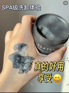 spa级卸妆享受 土豆泥质地日本clayge净透倍润卸妆膏95g深层清洁