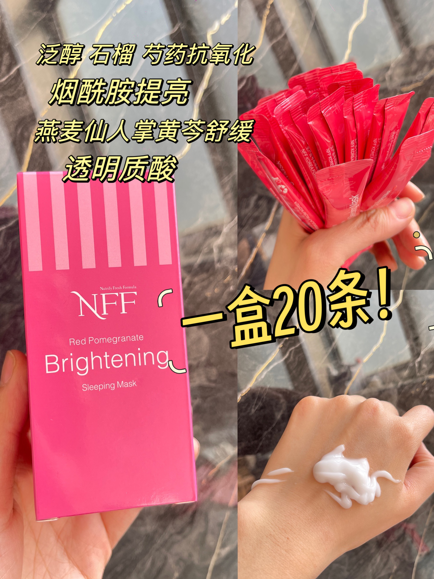 整盒20条的价！NFF红石榴焕彩抗氧化面膜4mlx20袋舒缓烟酰胺提亮