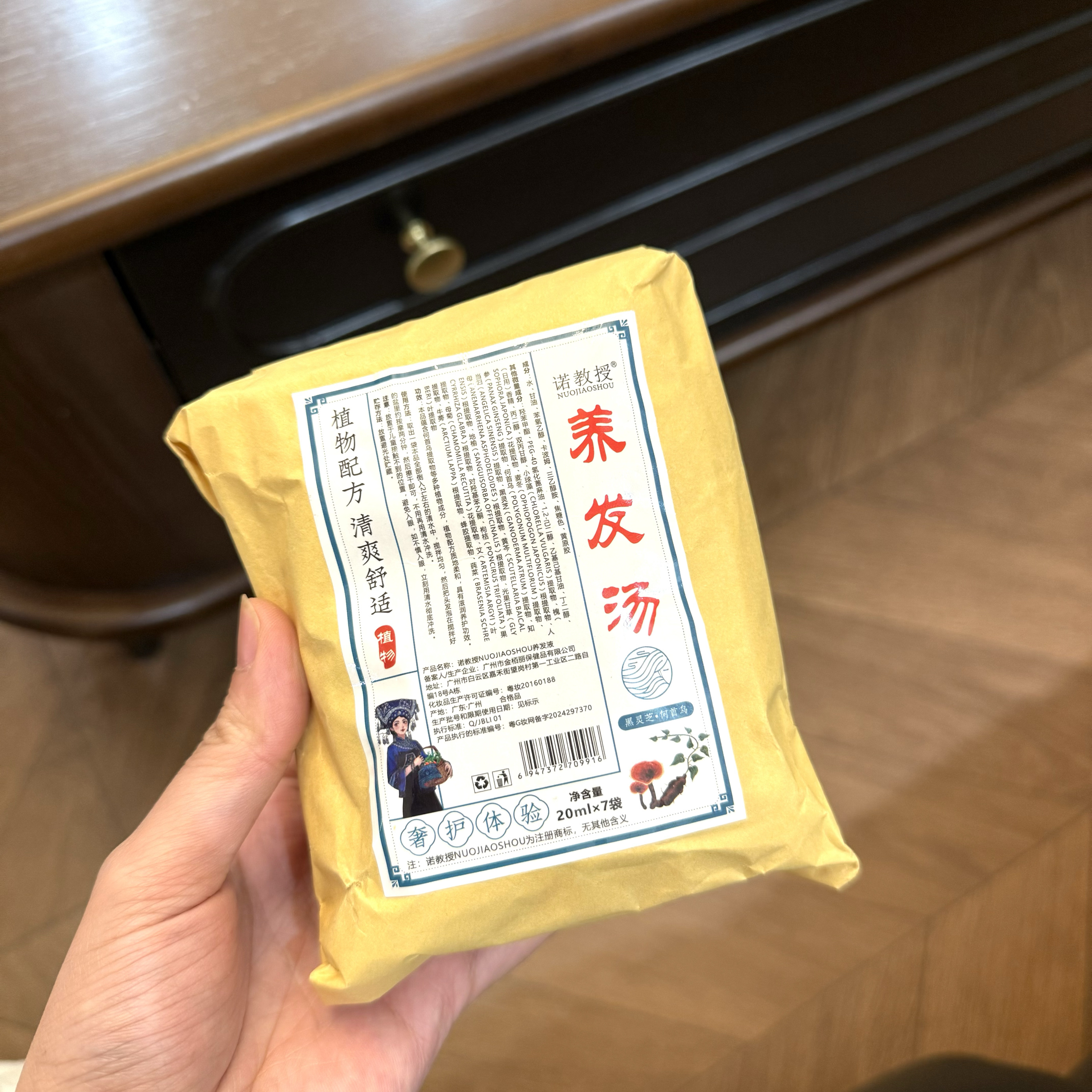 植物配方养发汤7包*20ml