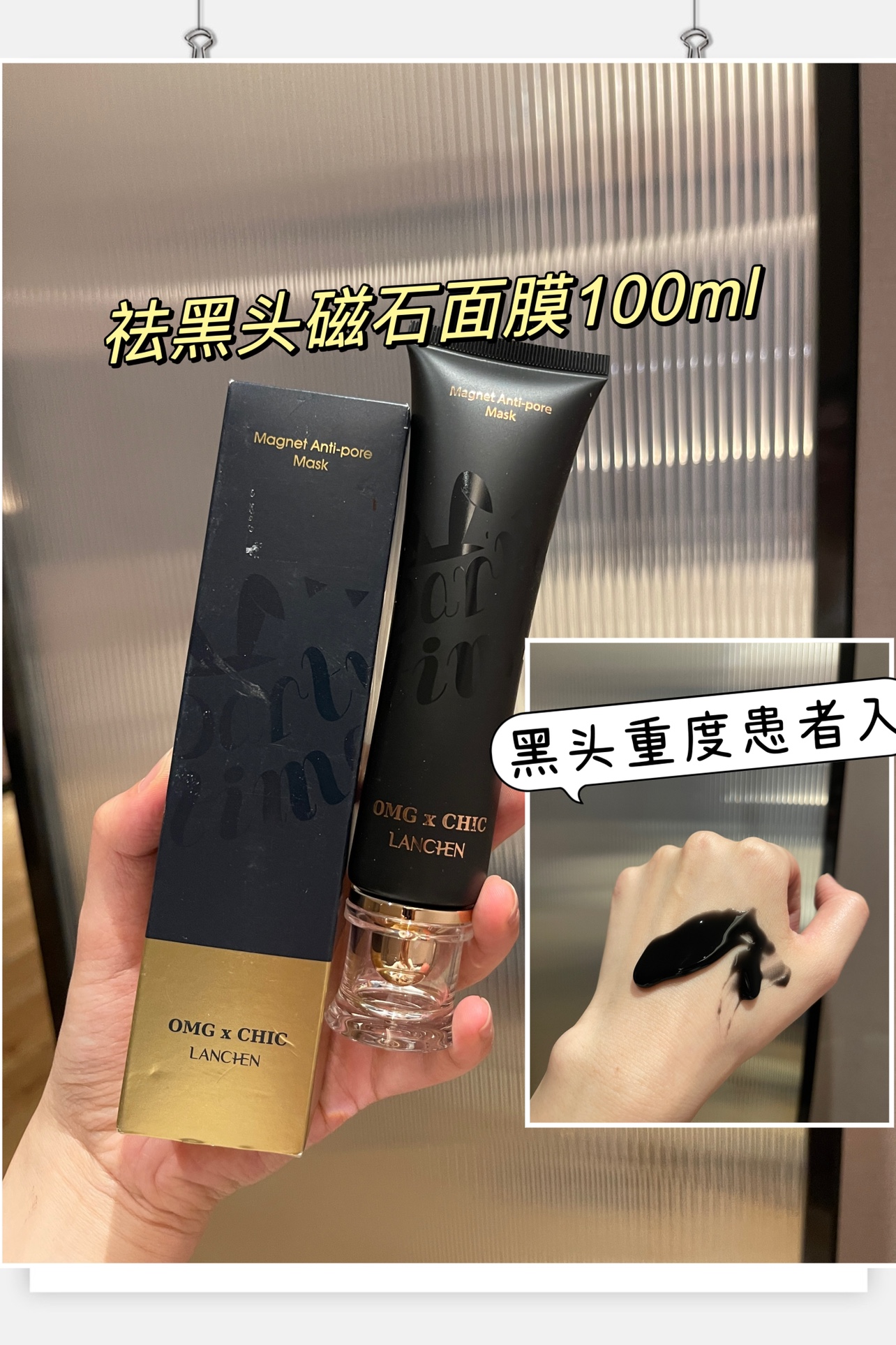 蓝秀祛黑头磁石面膜100ml